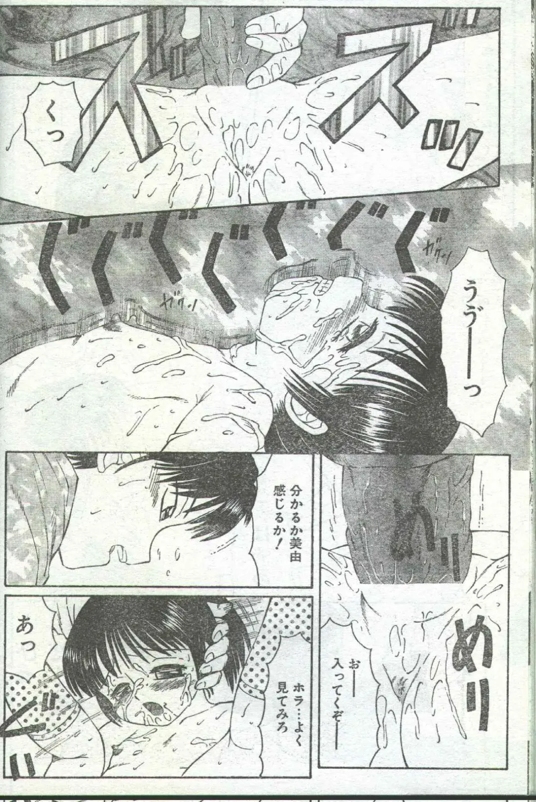 Cotton Comic 1996-06 Fhentai - Page 101