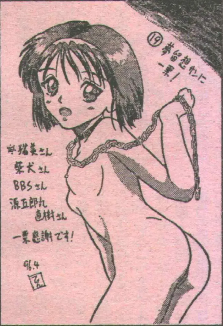 Cotton Comic 1996-06 Fhentai - Page 120