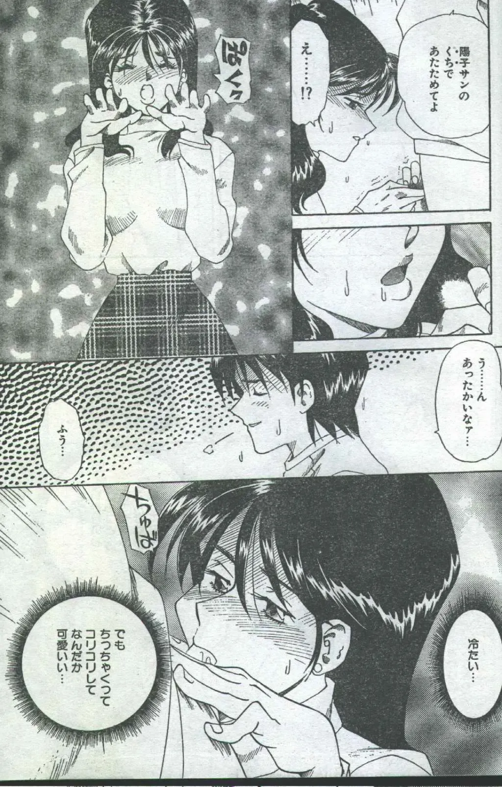 Cotton Comic 1996-06 Fhentai - Page 23