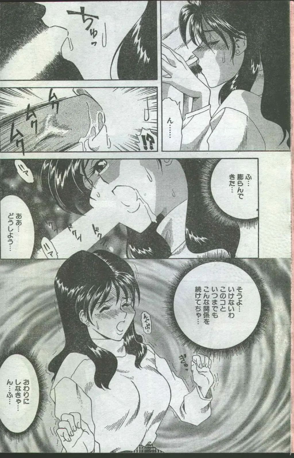 Cotton Comic 1996-06 Fhentai - Page 24