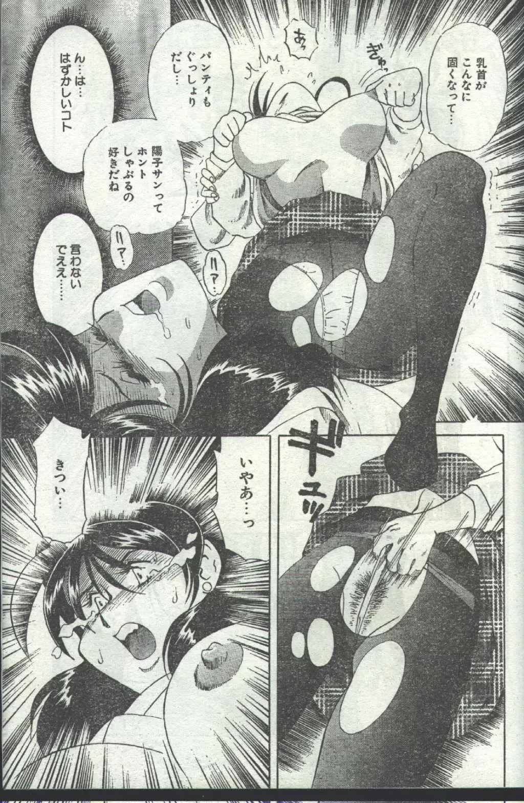Cotton Comic 1996-06 Fhentai - Page 31