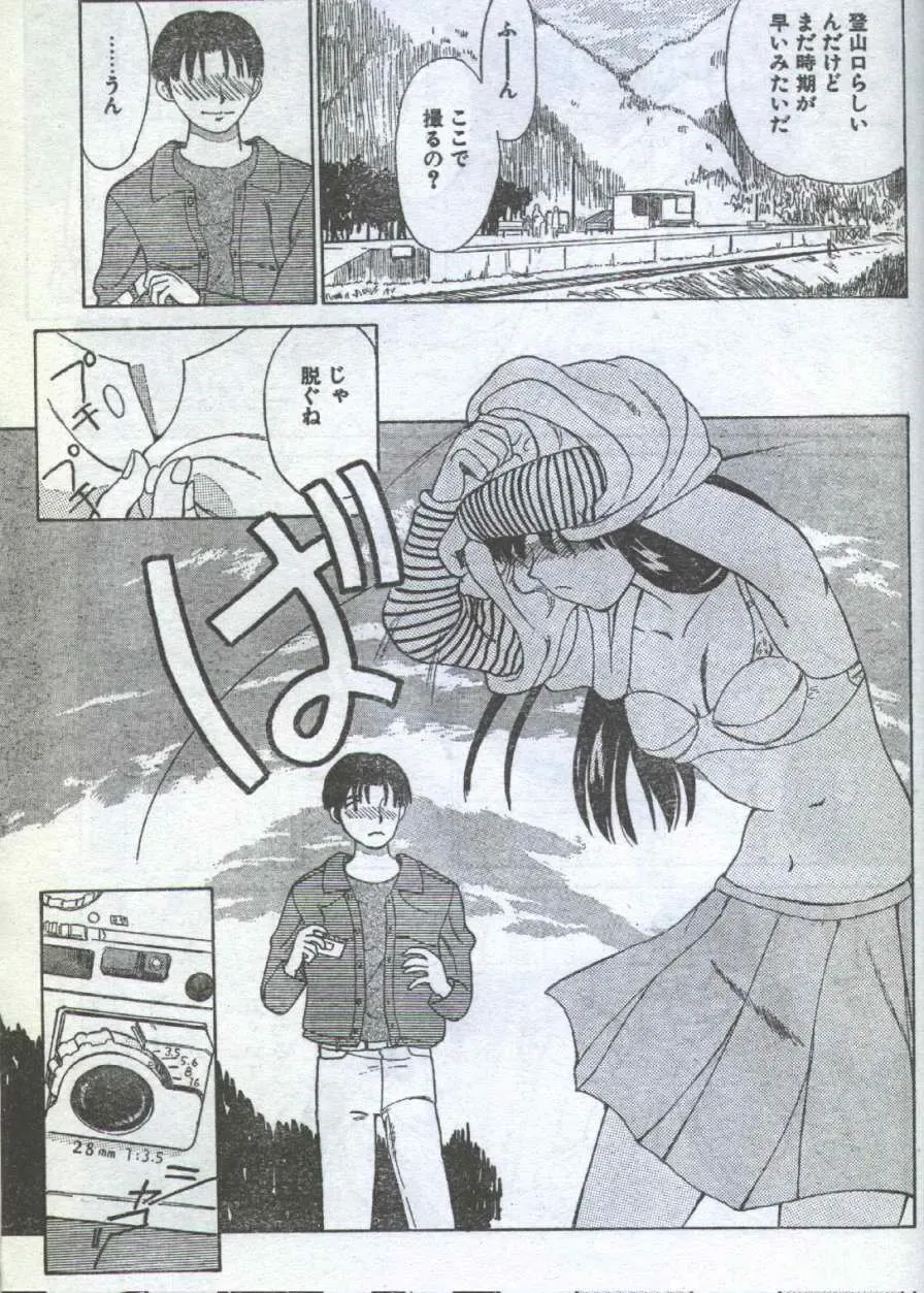 Cotton Comic 1996-06 Fhentai - Page 35