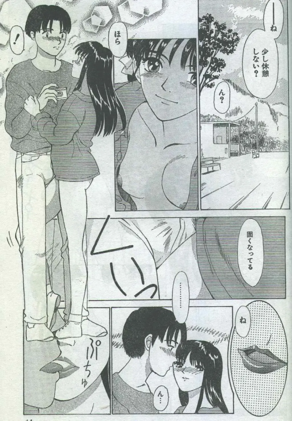 Cotton Comic 1996-06 Fhentai - Page 37