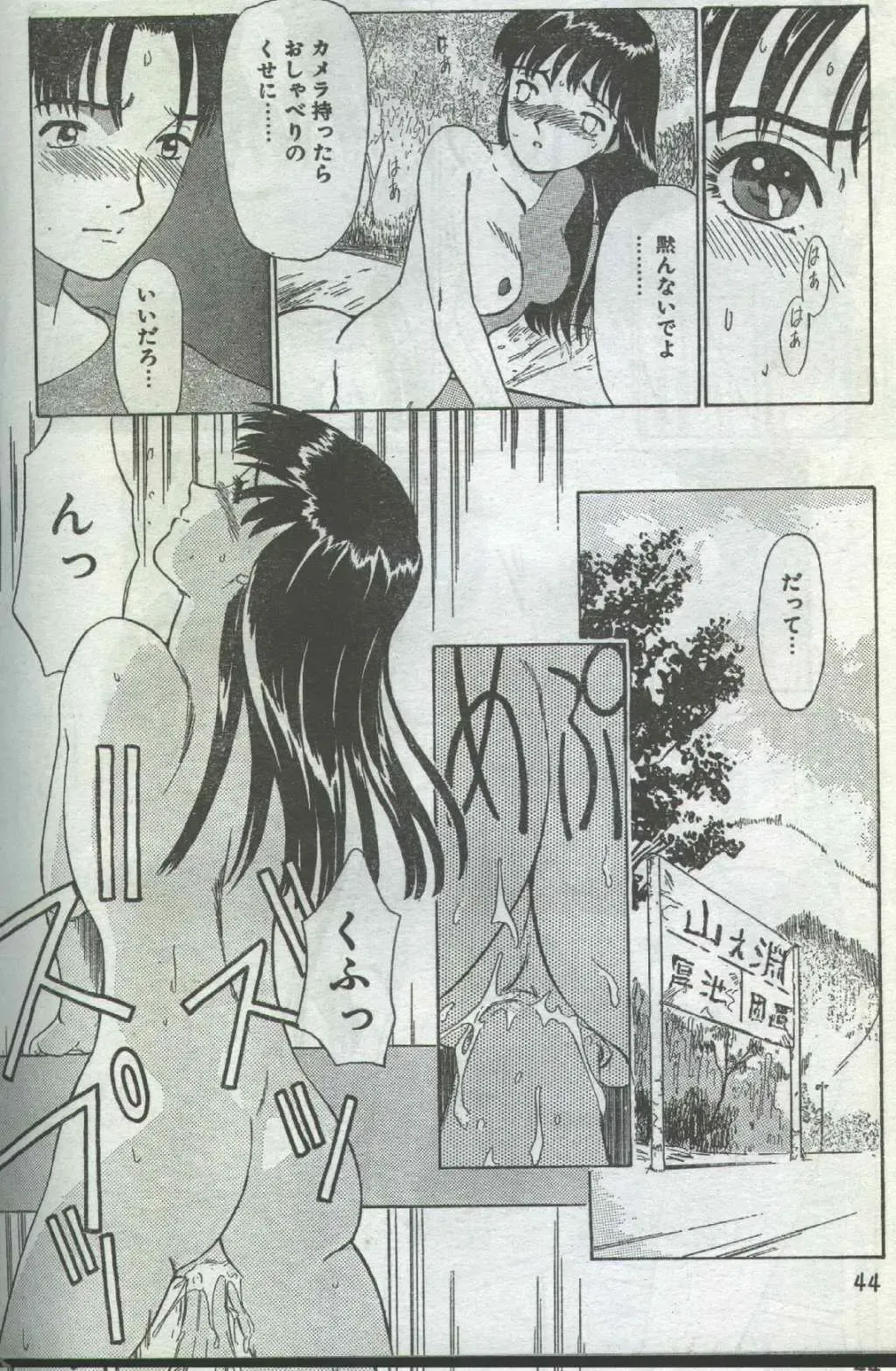 Cotton Comic 1996-06 Fhentai - Page 40