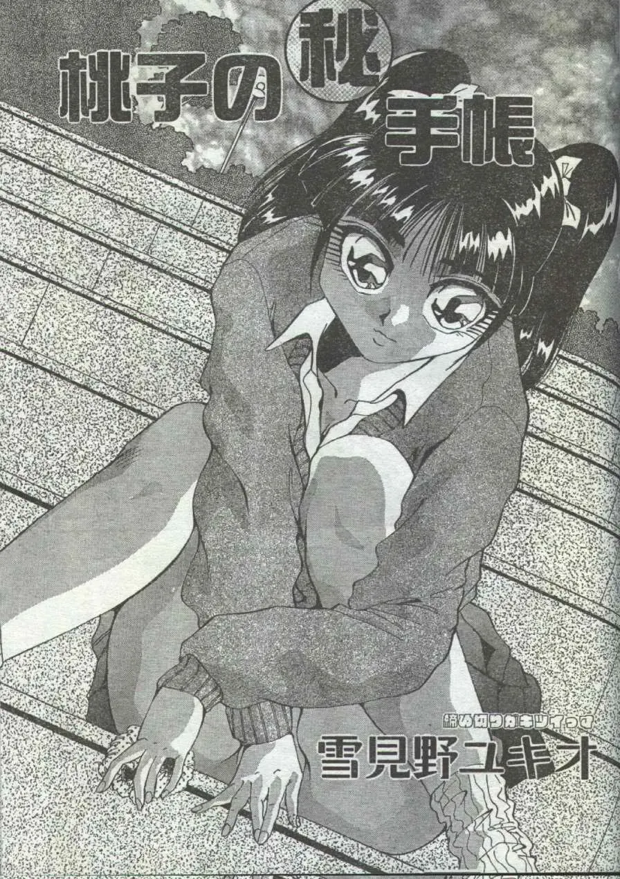 Cotton Comic 1996-06 Fhentai - Page 46