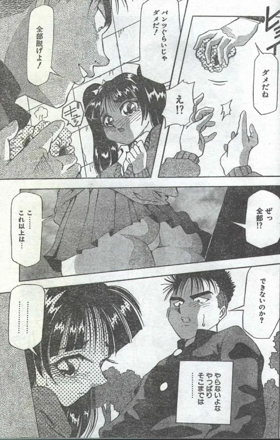 Cotton Comic 1996-06 Fhentai - Page 49