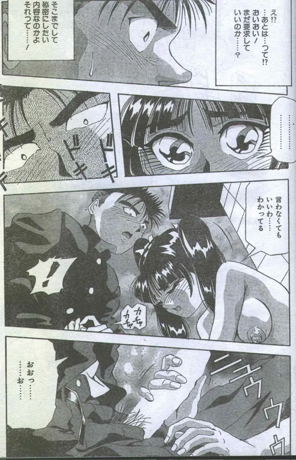 Cotton Comic 1996-06 Fhentai - Page 51