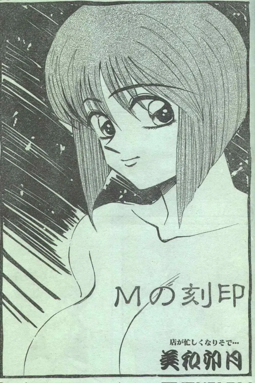 Cotton Comic 1996-06 Fhentai - Page 67