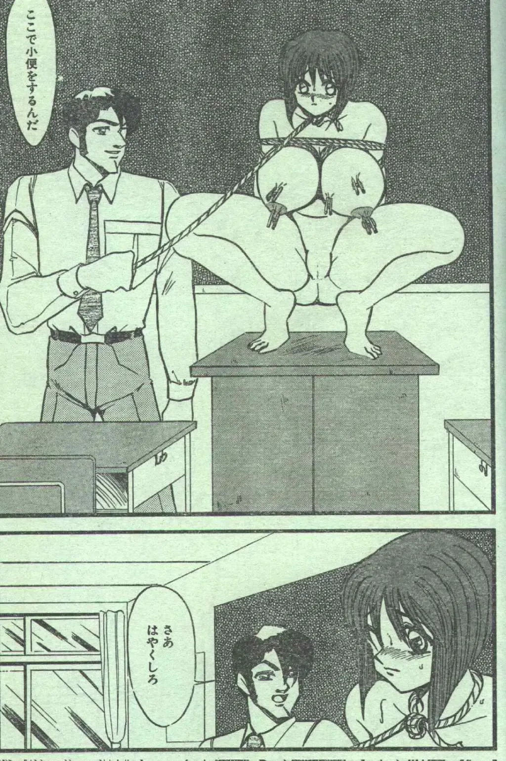 Cotton Comic 1996-06 Fhentai - Page 76