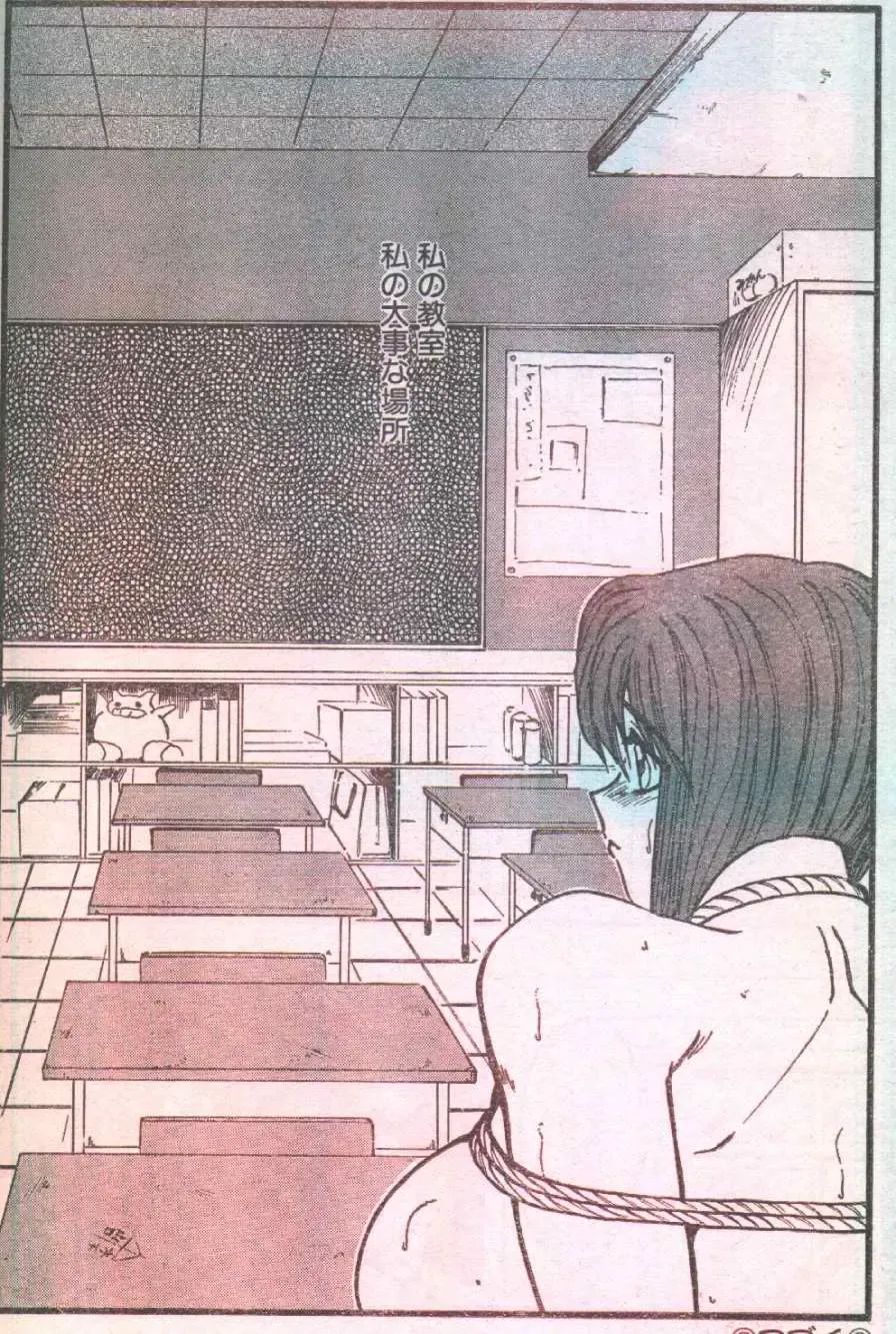 Cotton Comic 1996-06 Fhentai - Page 78