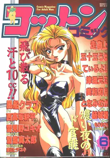Read Cotton Comic 1996-06 - Fhentai