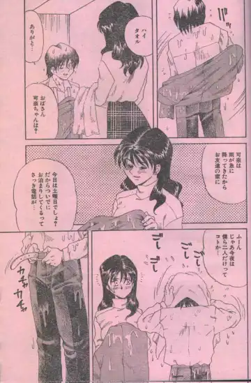 Cotton Comic 1996-06 Fhentai - Page 19