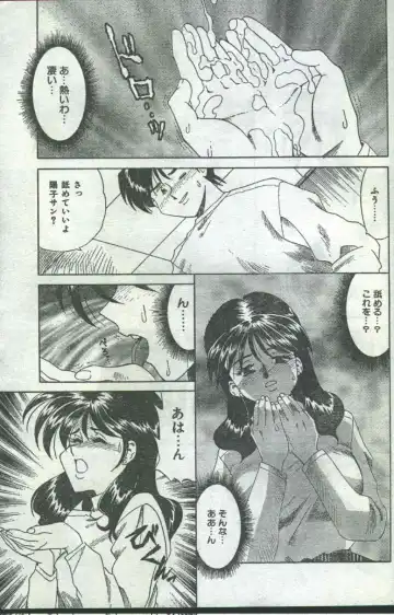 Cotton Comic 1996-06 Fhentai - Page 27