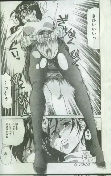 Cotton Comic 1996-06 Fhentai - Page 32