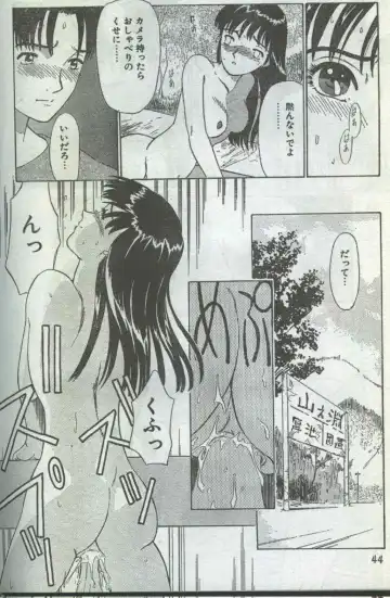 Cotton Comic 1996-06 Fhentai - Page 40