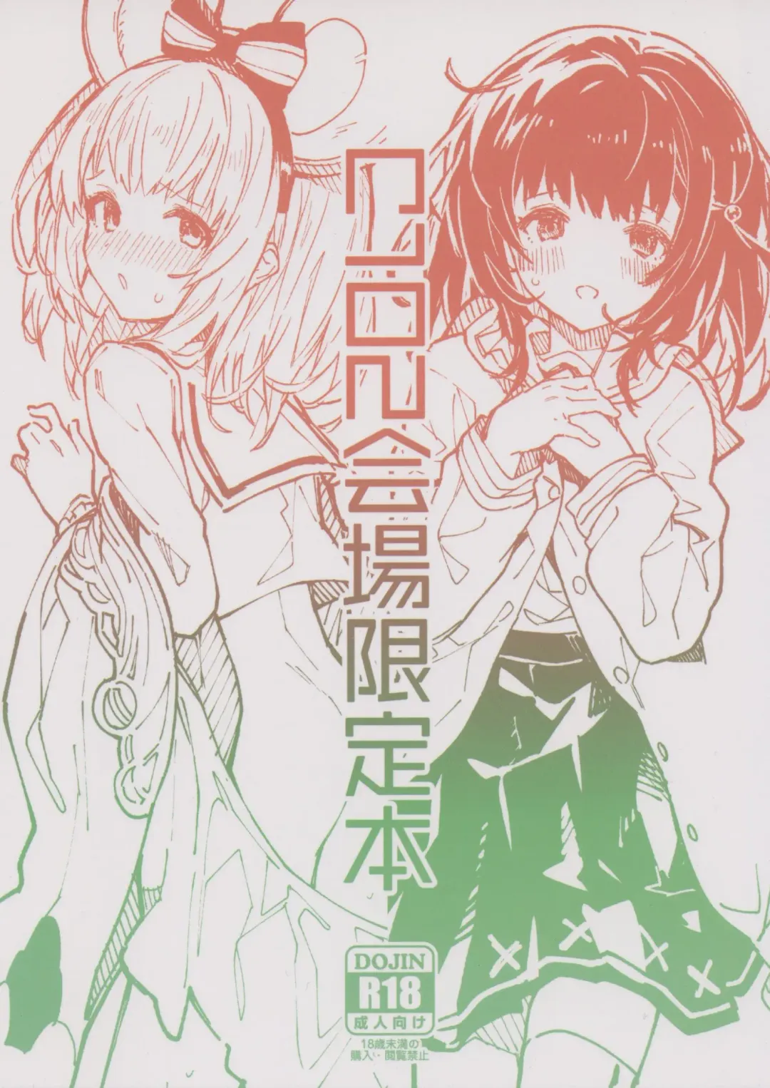 [Sawayaka Samehada] C102 Kaijou Gentei Hon Fhentai - Page 1