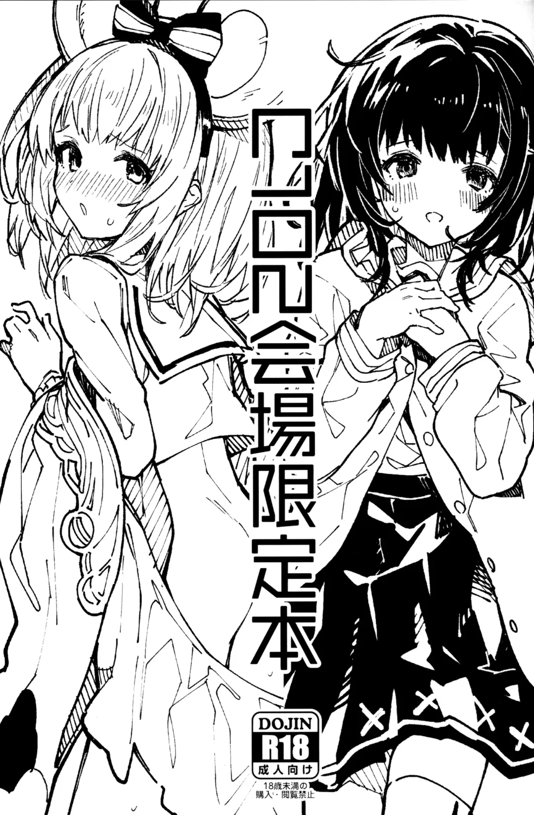 [Sawayaka Samehada] C102 Kaijou Gentei Hon Fhentai - Page 2