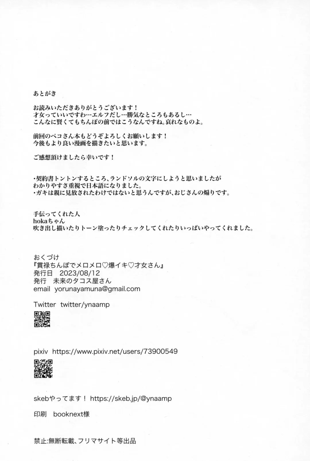 [Mu] Kanroku Chinbo de Meromero Baku Iki Saijo-san Fhentai - Page 29