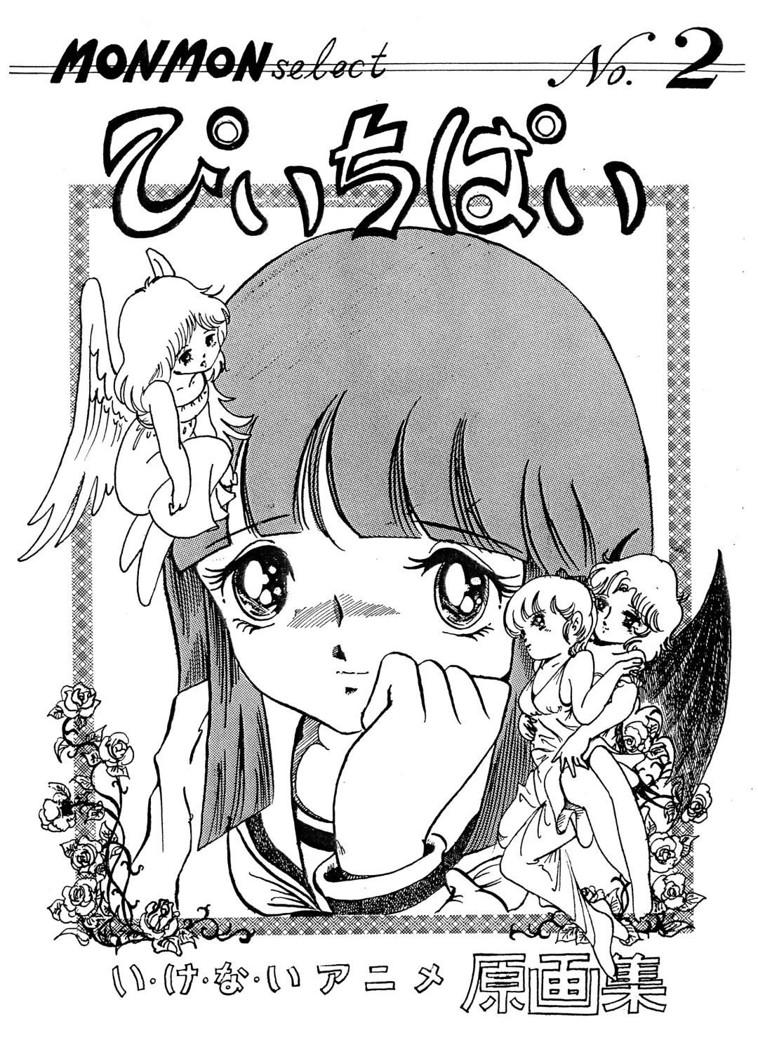 Peachpai Vol.02 Cream Lemon Collection of Original Drawings Fhentai - Page 1