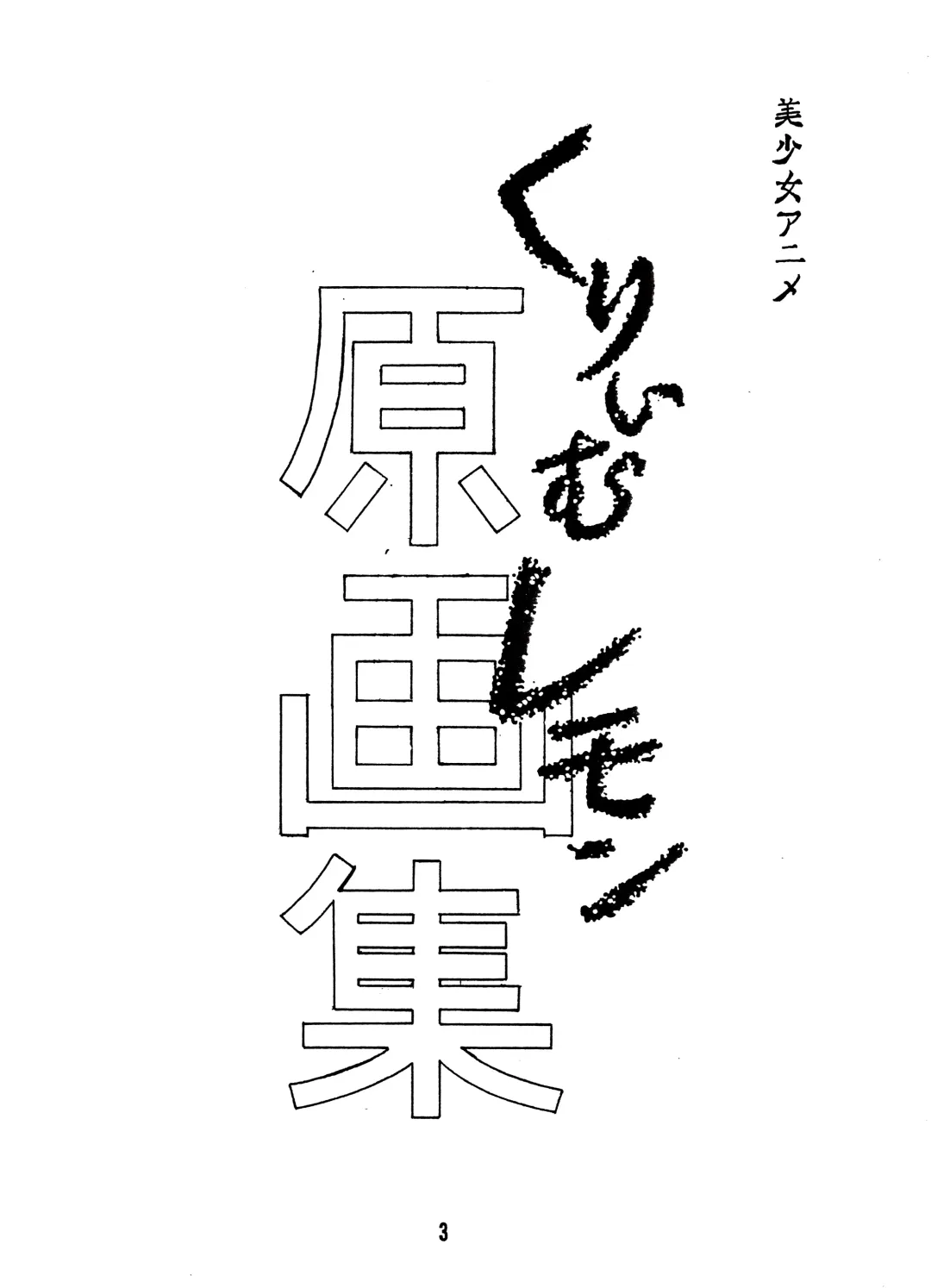 Peachpai Vol.02 Cream Lemon Collection of Original Drawings Fhentai - Page 2