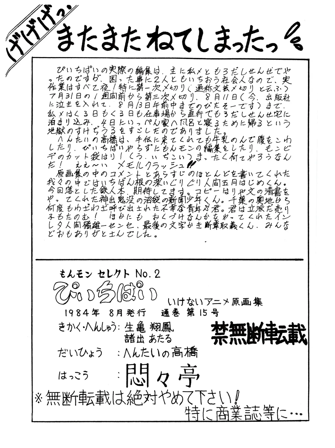 Peachpai Vol.02 Cream Lemon Collection of Original Drawings Fhentai - Page 69