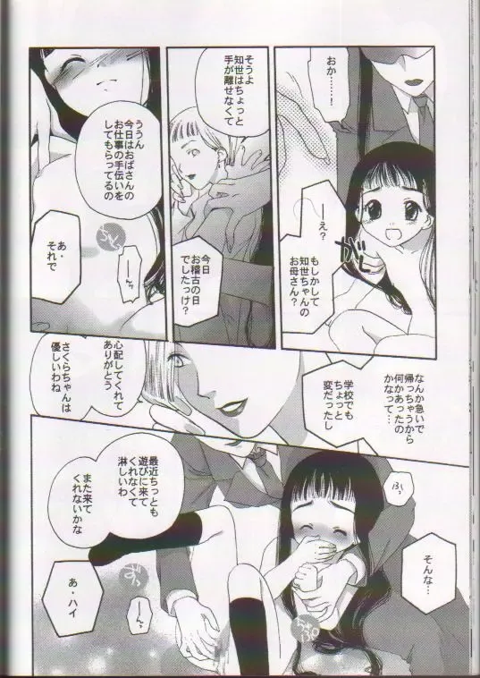 [Akira Ai - Itou Masaya] Scatolo Shoujo Omorashi Sakura Fhentai - Page 21