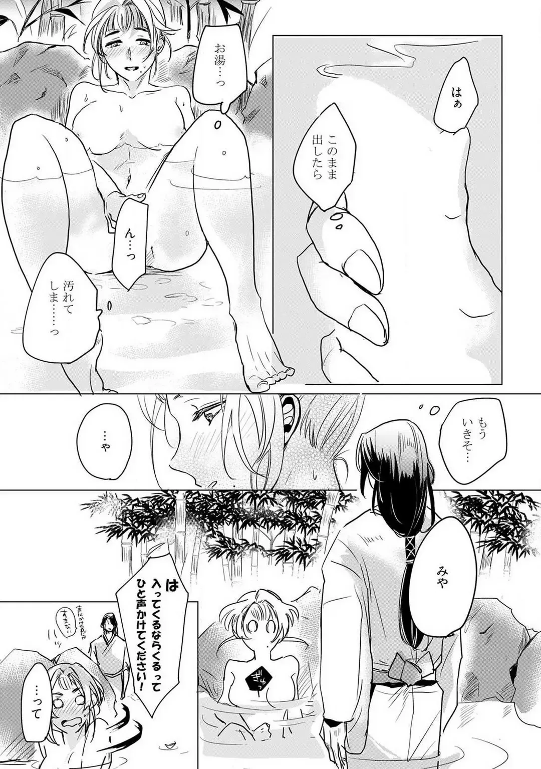 [Mono] Okitsune-sama no Wakeari Yome 1-5 Fhentai - Page 11