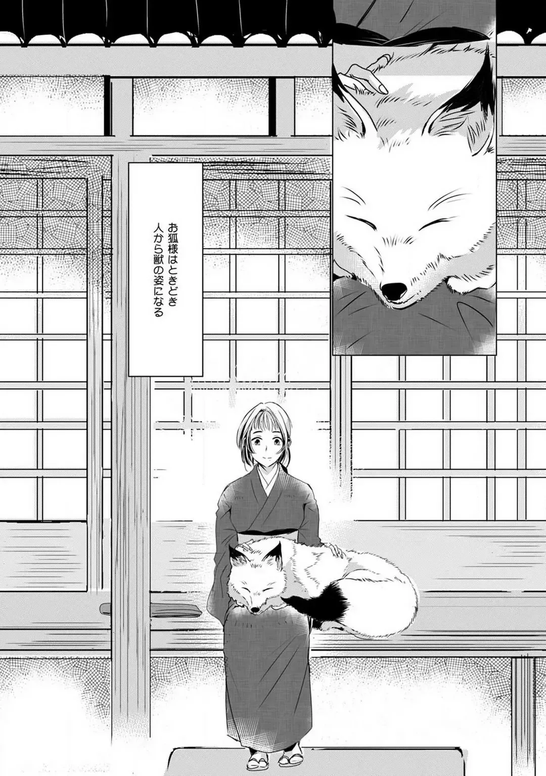 [Mono] Okitsune-sama no Wakeari Yome 1-5 Fhentai - Page 22