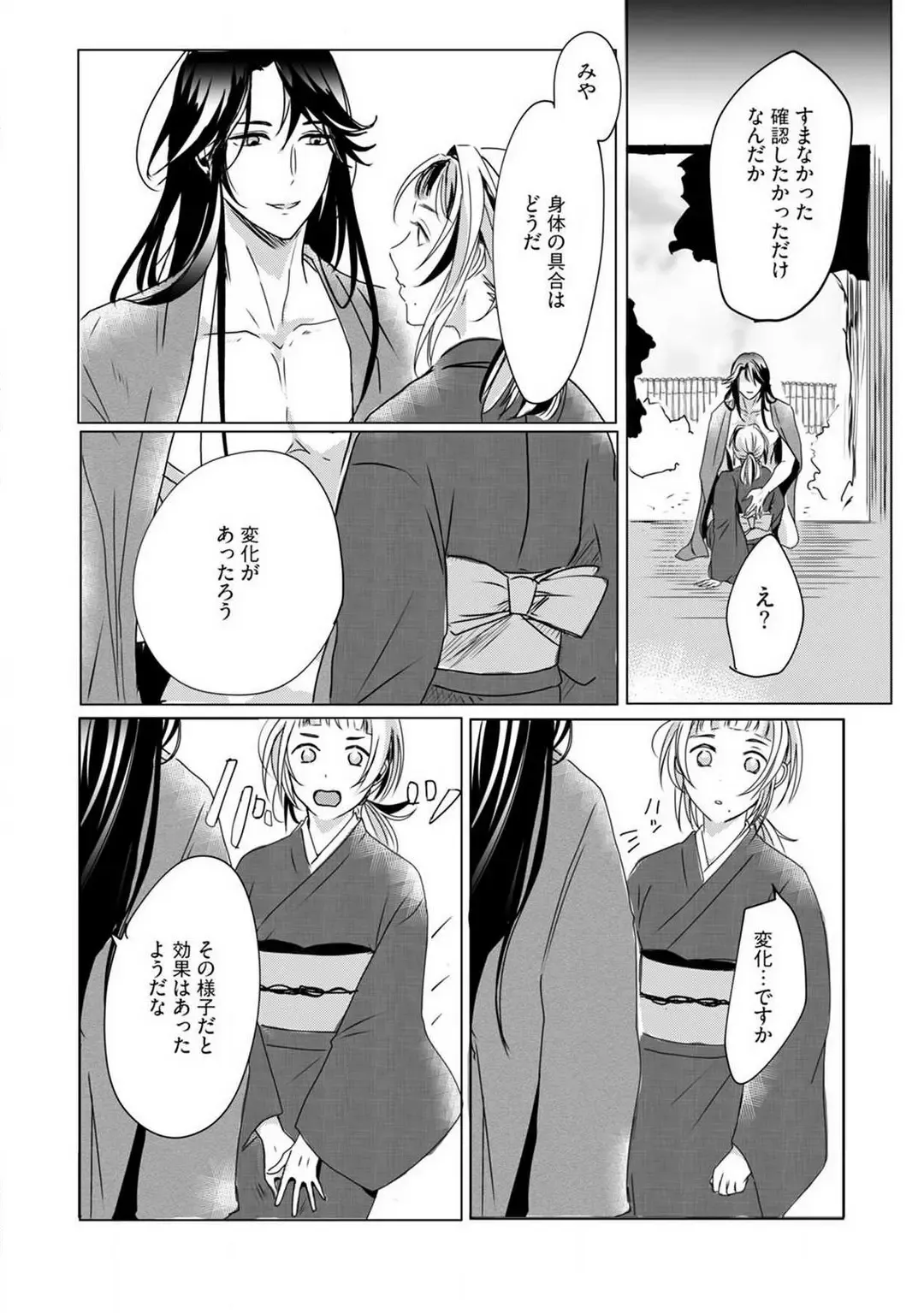 [Mono] Okitsune-sama no Wakeari Yome 1-5 Fhentai - Page 26