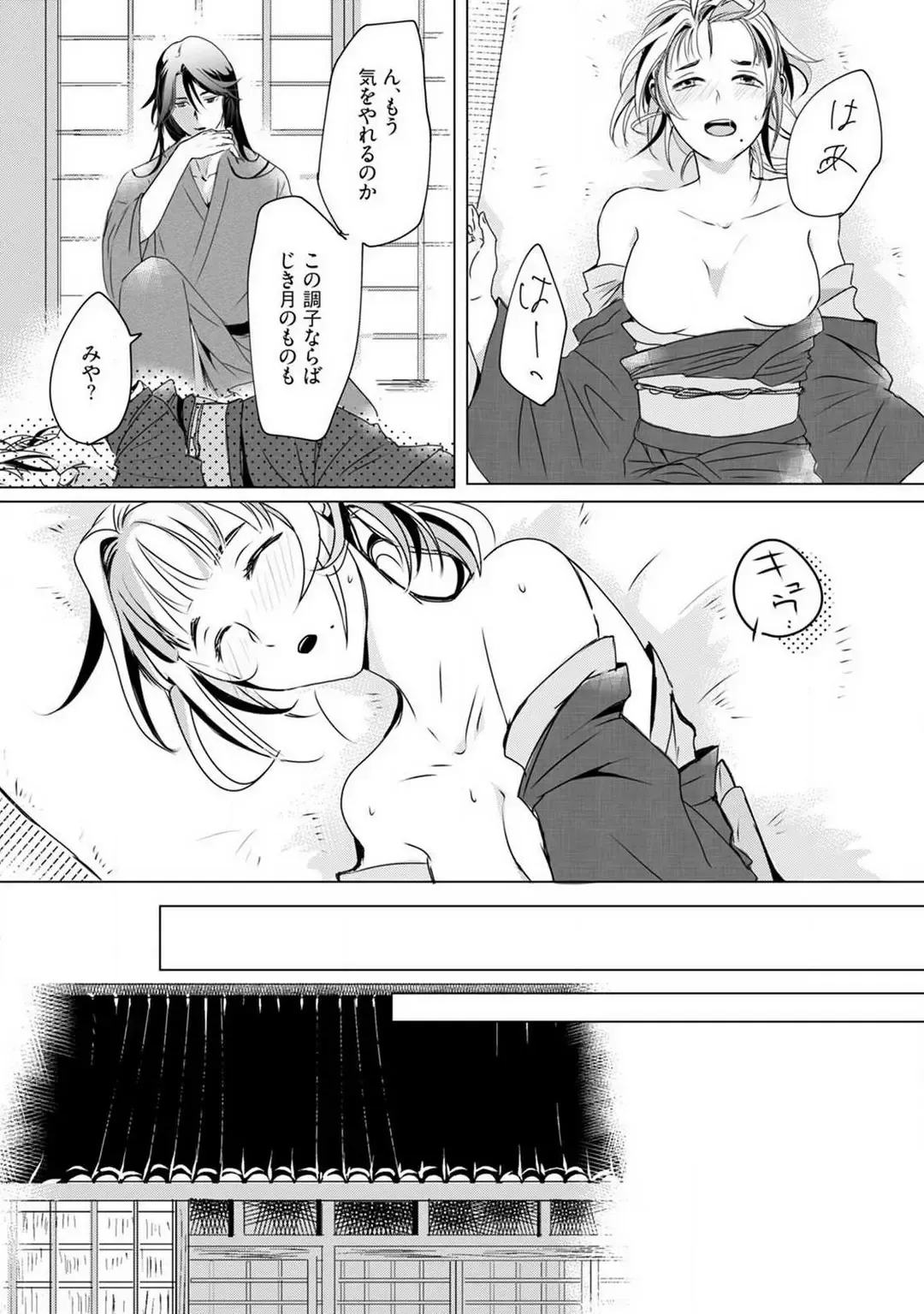 [Mono] Okitsune-sama no Wakeari Yome 1-5 Fhentai - Page 32