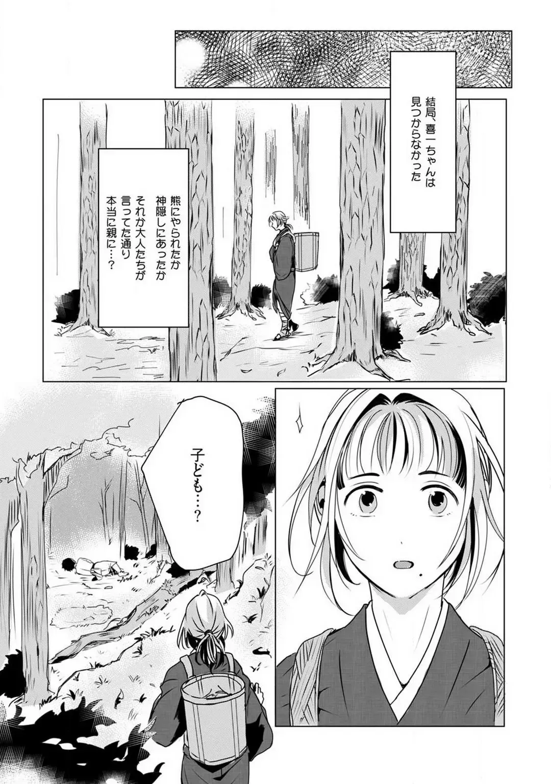 [Mono] Okitsune-sama no Wakeari Yome 1-5 Fhentai - Page 38