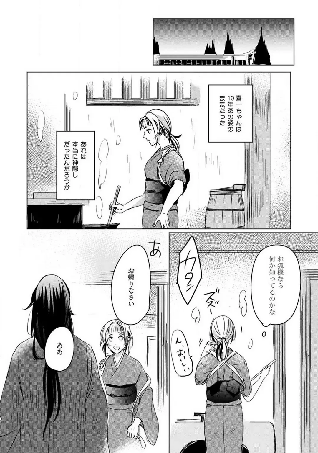 [Mono] Okitsune-sama no Wakeari Yome 1-5 Fhentai - Page 45