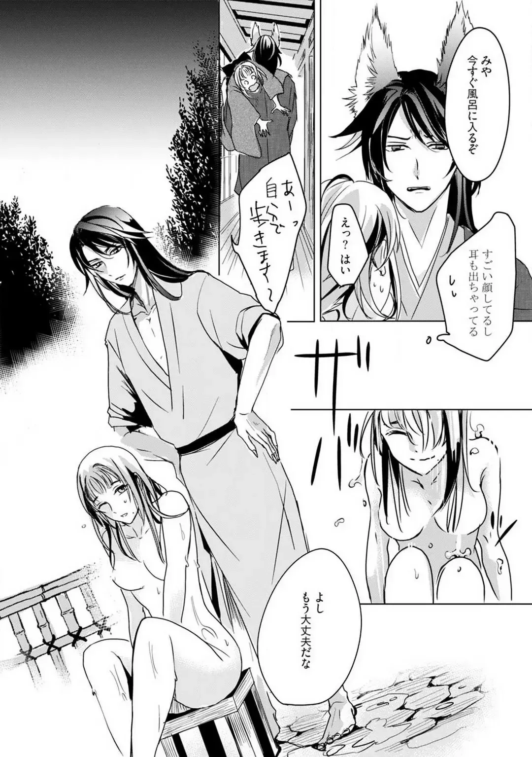 [Mono] Okitsune-sama no Wakeari Yome 1-5 Fhentai - Page 47