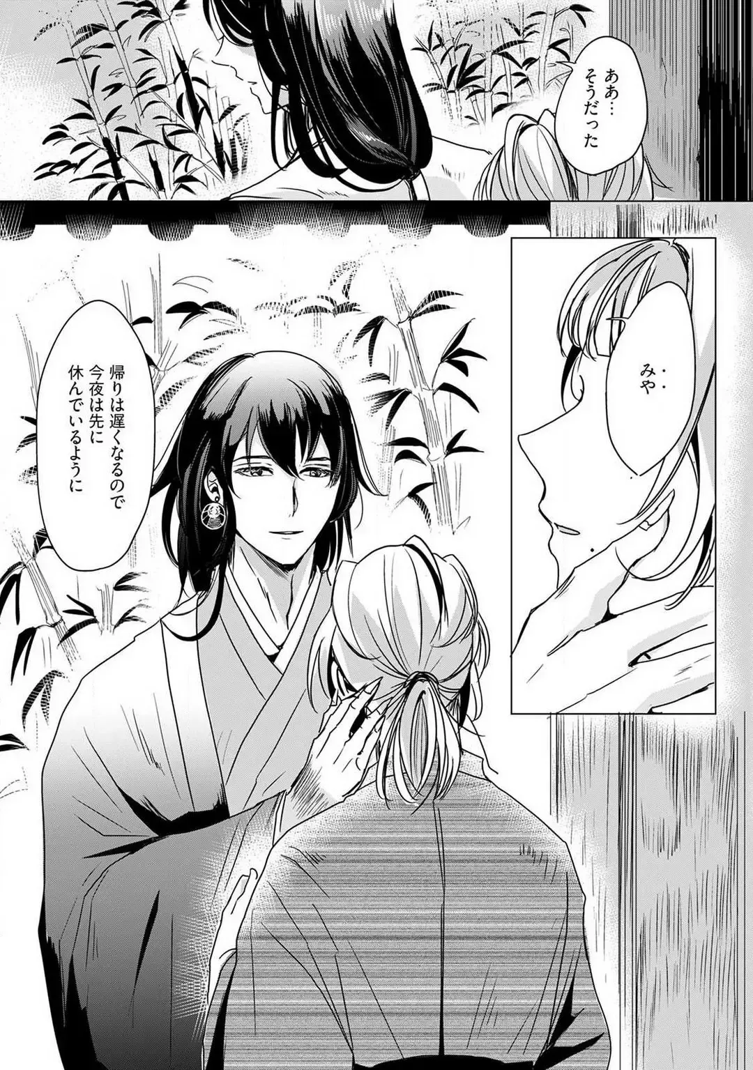 [Mono] Okitsune-sama no Wakeari Yome 1-5 Fhentai - Page 5