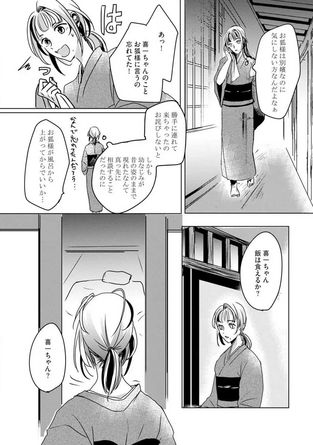 [Mono] Okitsune-sama no Wakeari Yome 1-5 Fhentai - Page 55