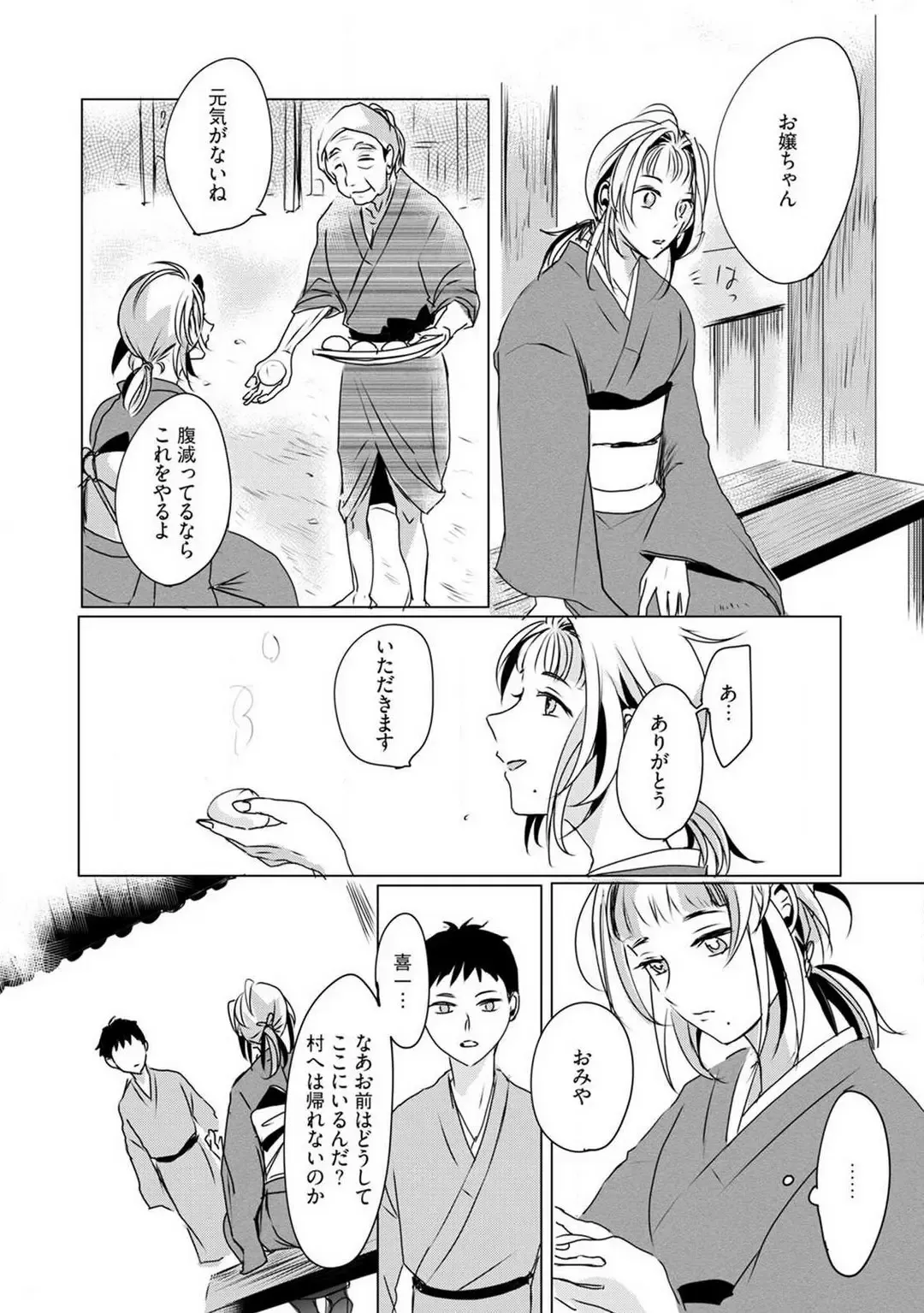 [Mono] Okitsune-sama no Wakeari Yome 1-5 Fhentai - Page 67