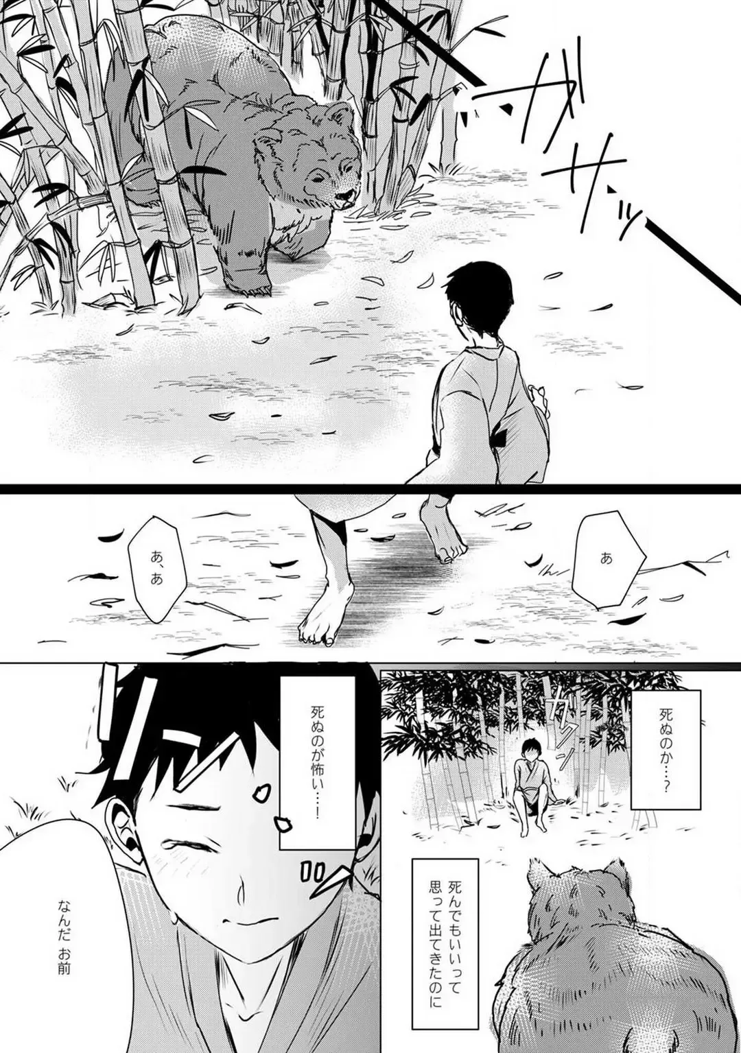 [Mono] Okitsune-sama no Wakeari Yome 1-5 Fhentai - Page 69