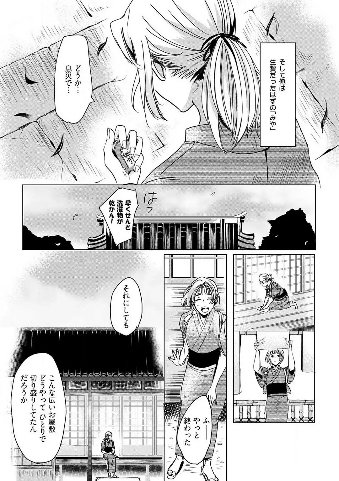 [Mono] Okitsune-sama no Wakeari Yome 1-5 Fhentai - Page 7