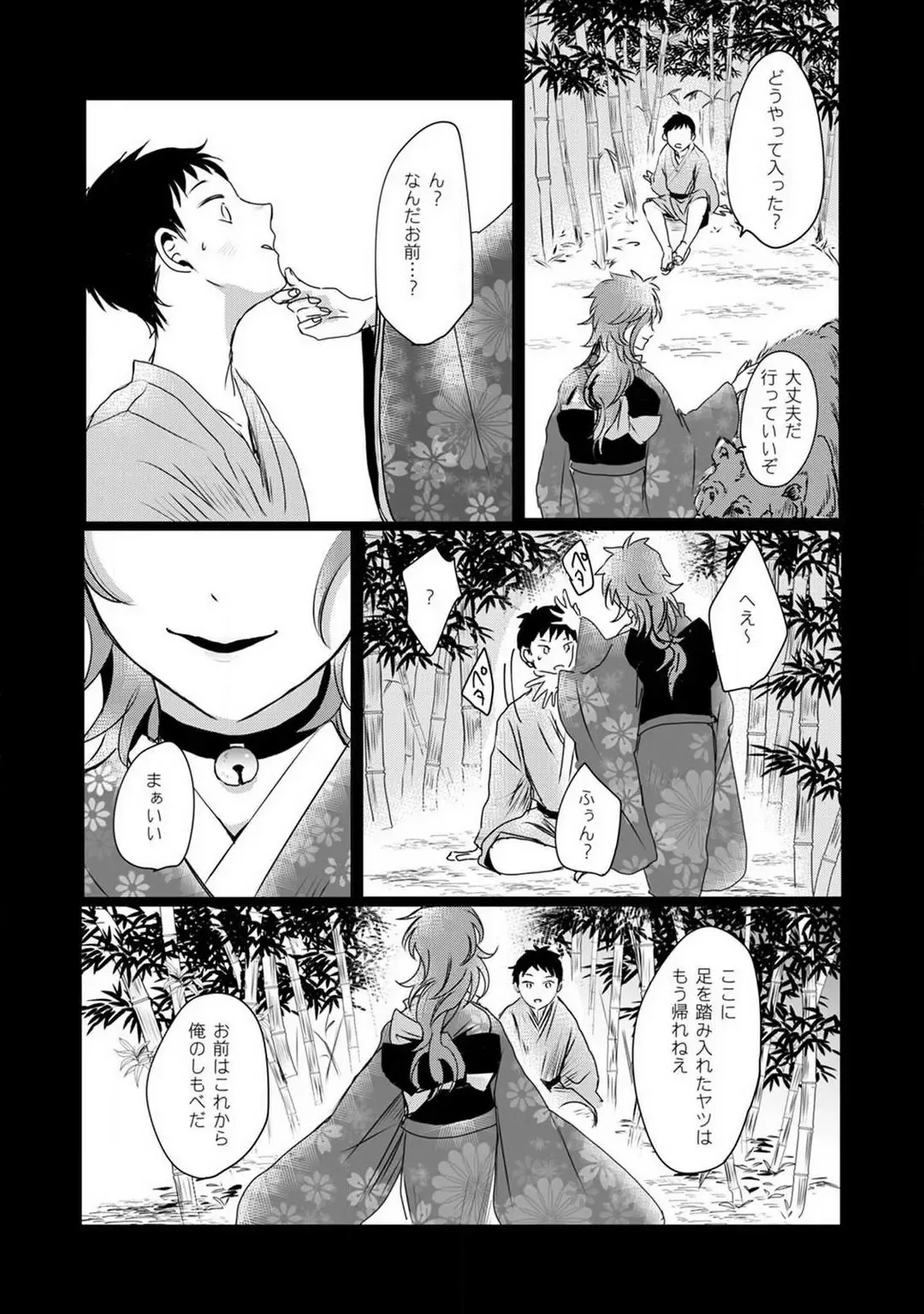 [Mono] Okitsune-sama no Wakeari Yome 1-5 Fhentai - Page 70