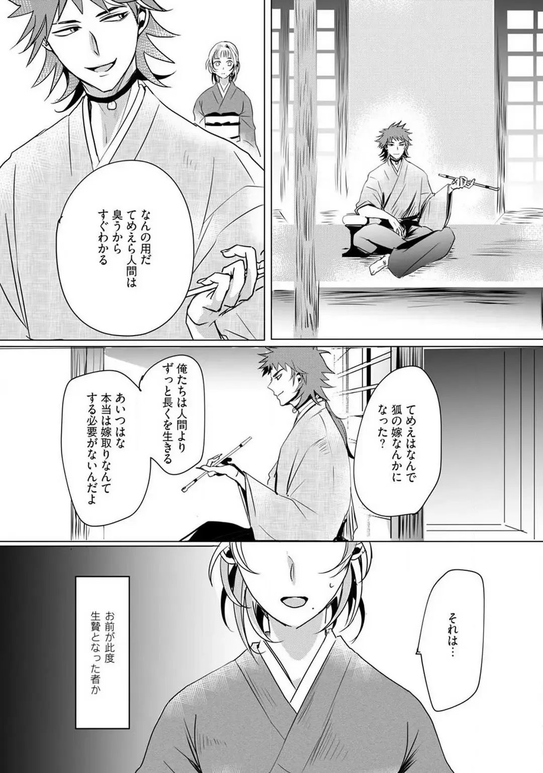 [Mono] Okitsune-sama no Wakeari Yome 1-5 Fhentai - Page 72