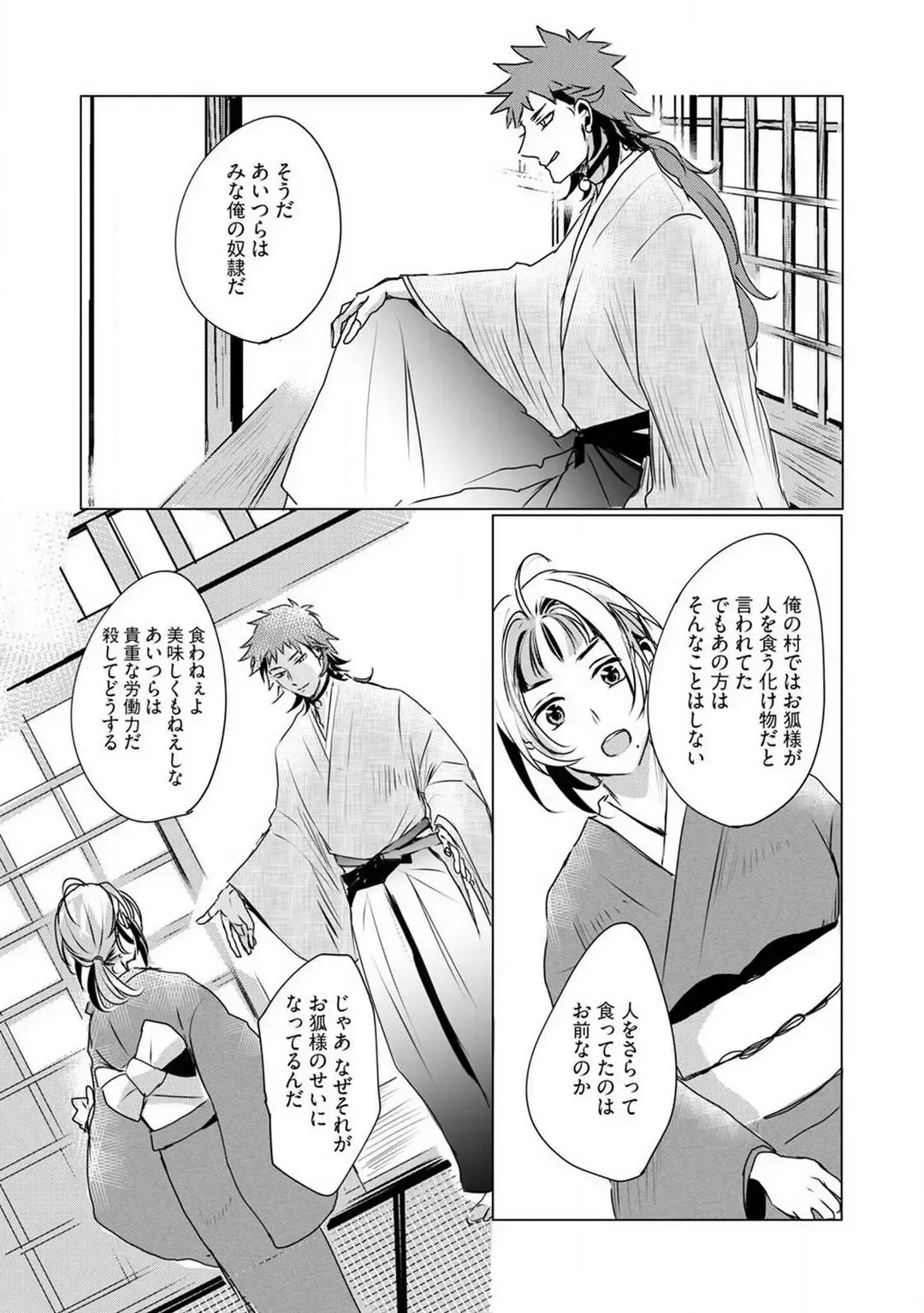 [Mono] Okitsune-sama no Wakeari Yome 1-5 Fhentai - Page 74