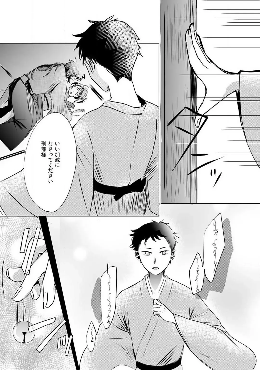 [Mono] Okitsune-sama no Wakeari Yome 1-5 Fhentai - Page 77