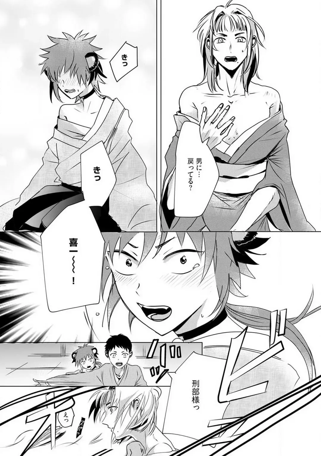 [Mono] Okitsune-sama no Wakeari Yome 1-5 Fhentai - Page 80