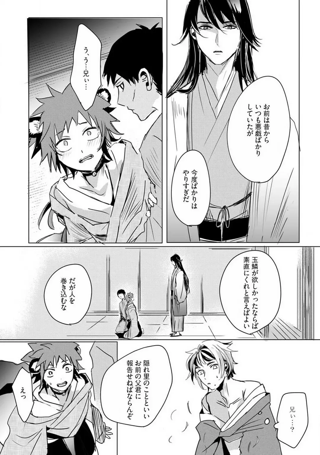 [Mono] Okitsune-sama no Wakeari Yome 1-5 Fhentai - Page 82