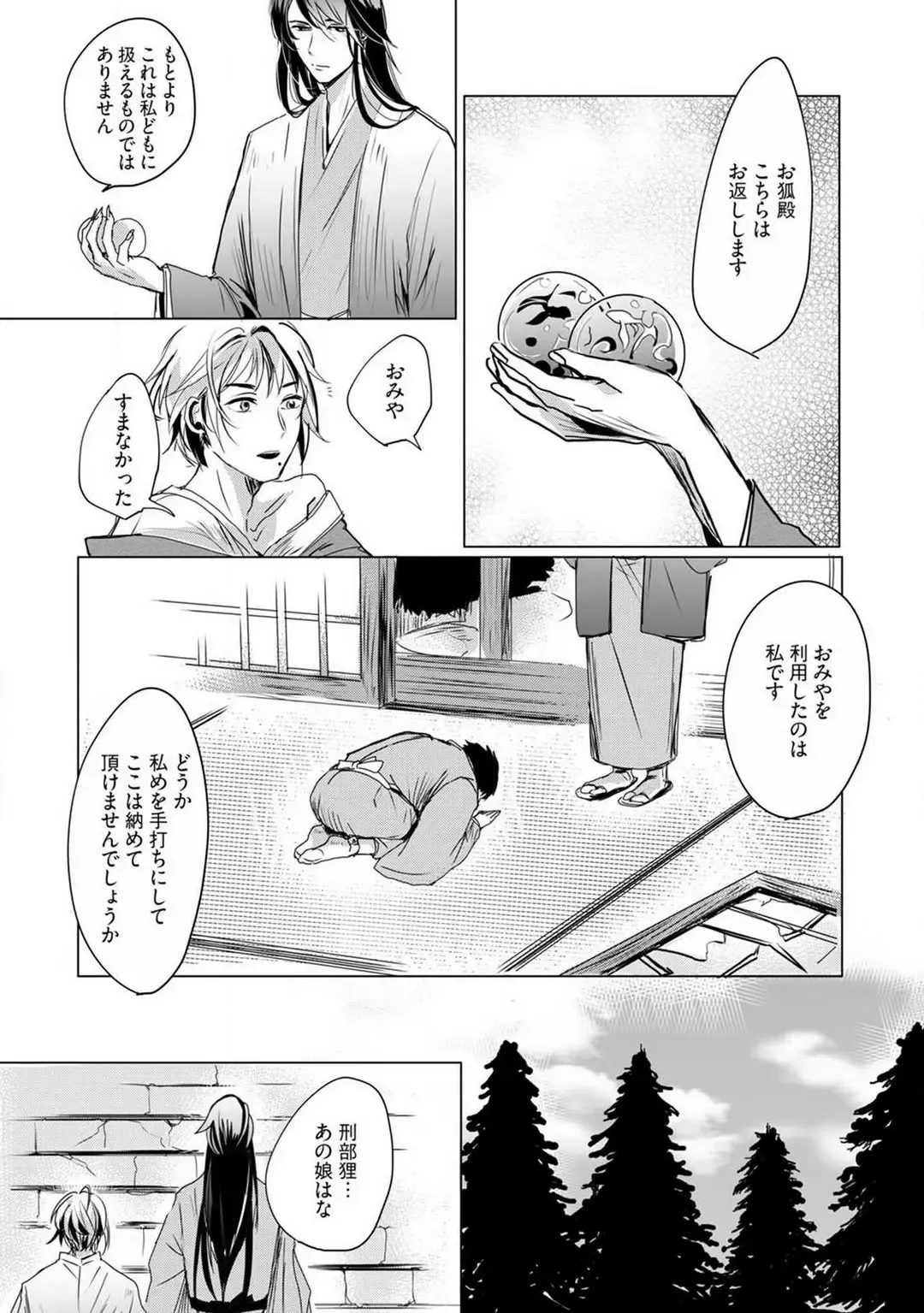 [Mono] Okitsune-sama no Wakeari Yome 1-5 Fhentai - Page 84