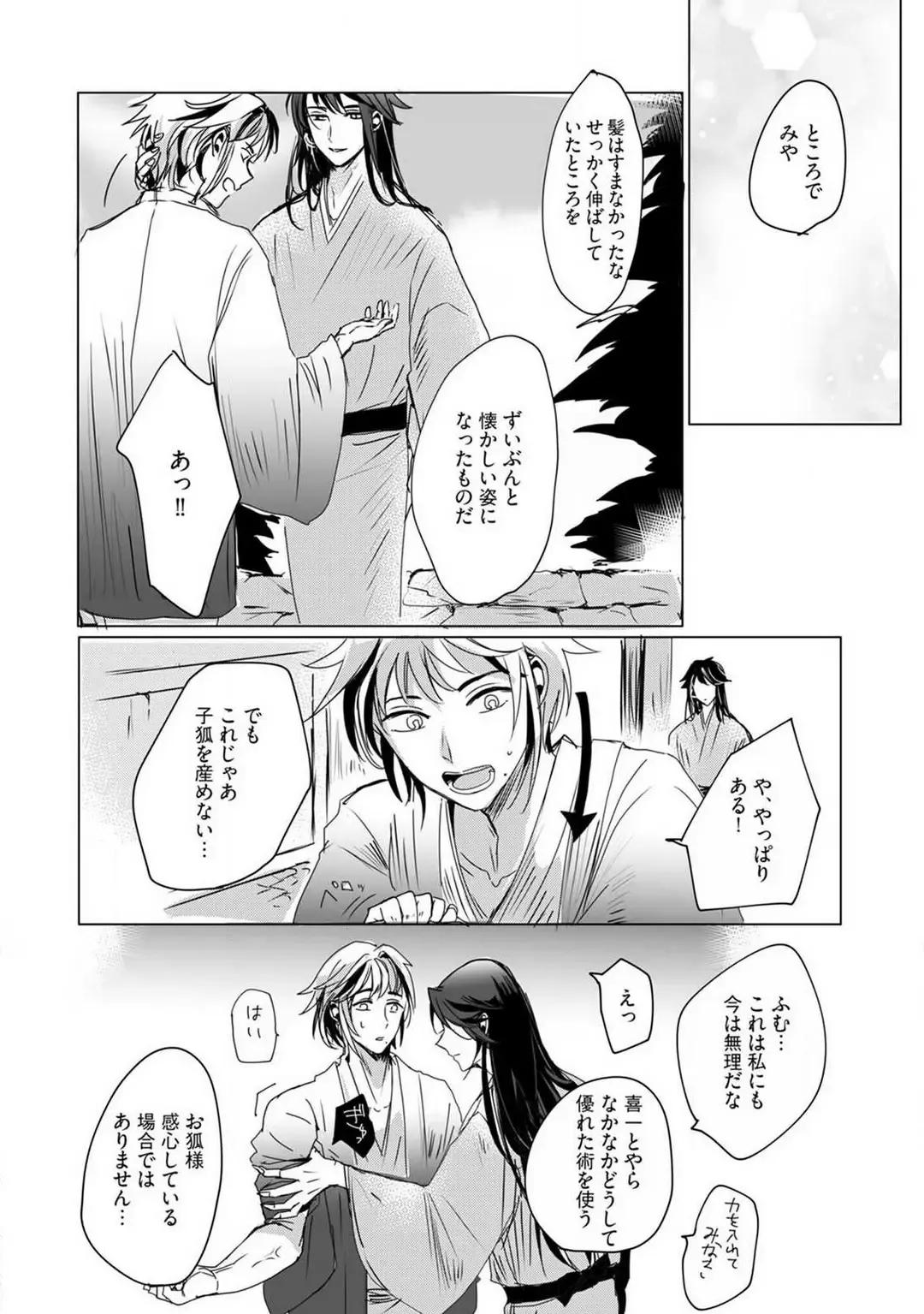 [Mono] Okitsune-sama no Wakeari Yome 1-5 Fhentai - Page 88