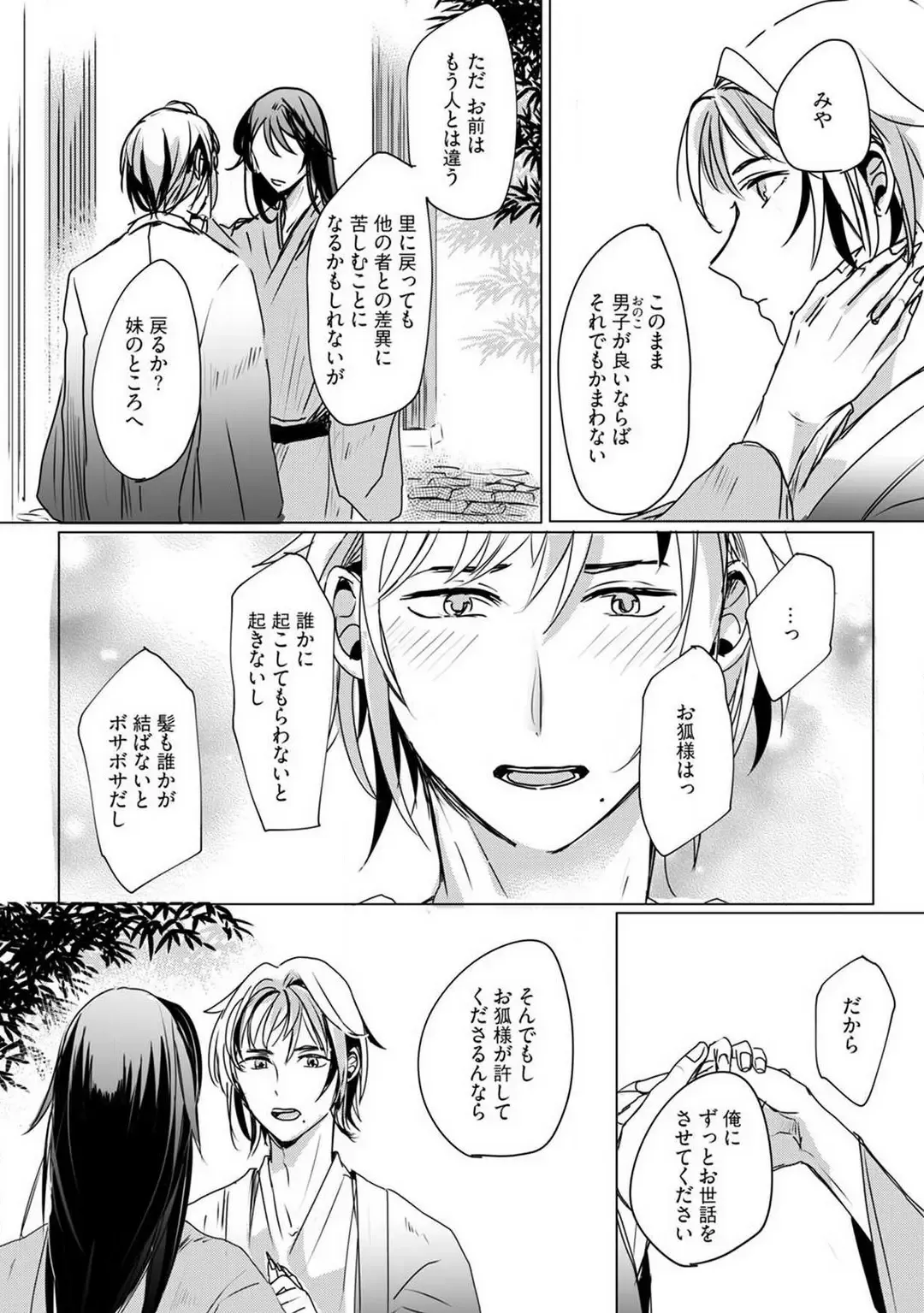 [Mono] Okitsune-sama no Wakeari Yome 1-5 Fhentai - Page 89