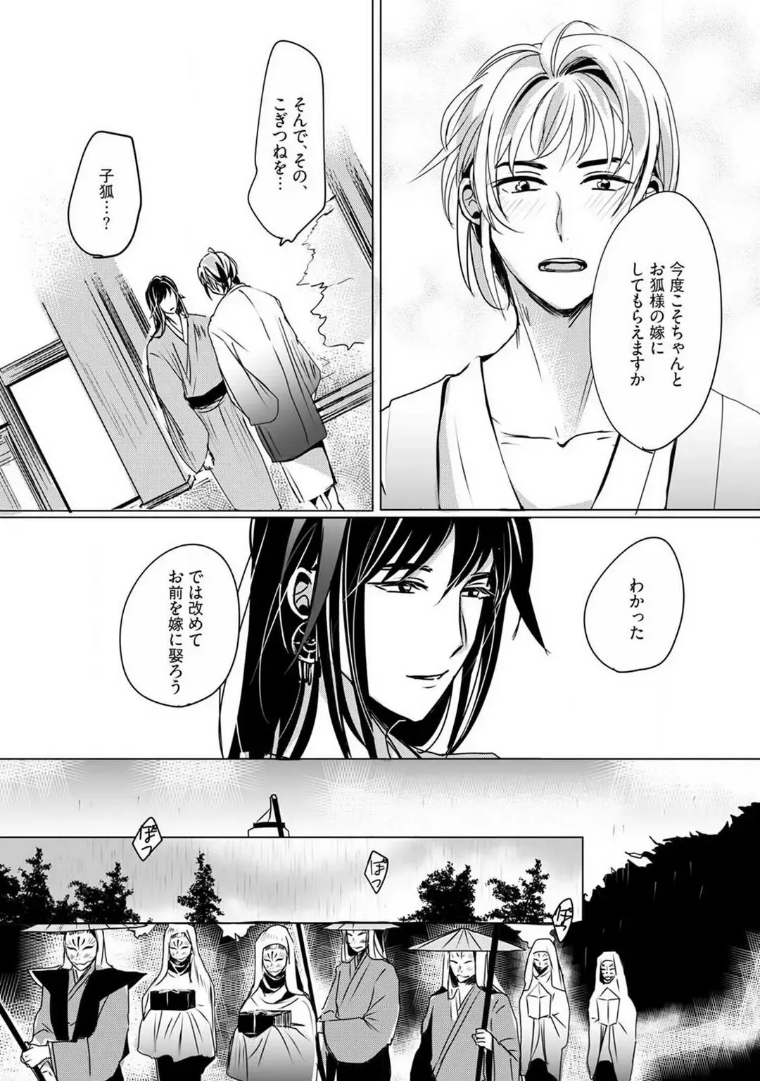 [Mono] Okitsune-sama no Wakeari Yome 1-5 Fhentai - Page 90