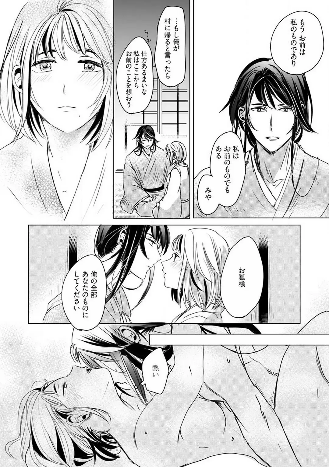 [Mono] Okitsune-sama no Wakeari Yome 1-5 Fhentai - Page 95