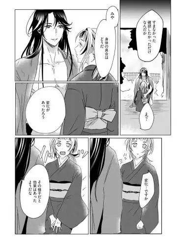 [Mono] Okitsune-sama no Wakeari Yome 1-5 Fhentai - Page 26